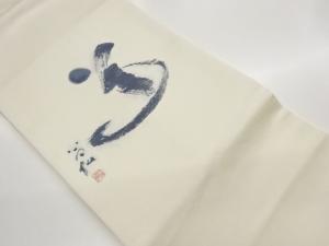 作家物　文字模様織出し名古屋帯